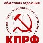Заявление бюро Ульяновского областного комитета КПРФ