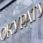 Прокуратура Севастополя возбудила административное дело в отношении и.о. директора департамента транспорта