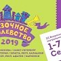 Молодёжный театр покажет спектакль «Волшебник Изумрудного города» в Севастополе