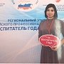 В Крыму выбрали лучшего воспитателя года