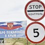 Украинцы пробовали попасть в Крым по поддельным направлениям на лечение